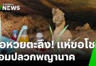 Lottery Players Stunned! Naga-Shaped Termite Mound Found Under Rock Shelter; Crowds Flock to Kora…