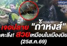 Found it! The end of “Tham Hong, Rayong” Villagers searched for the cave based on ancestral tale